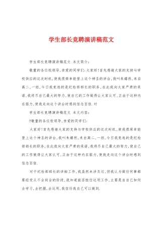 学生部长竞聘演讲稿范文