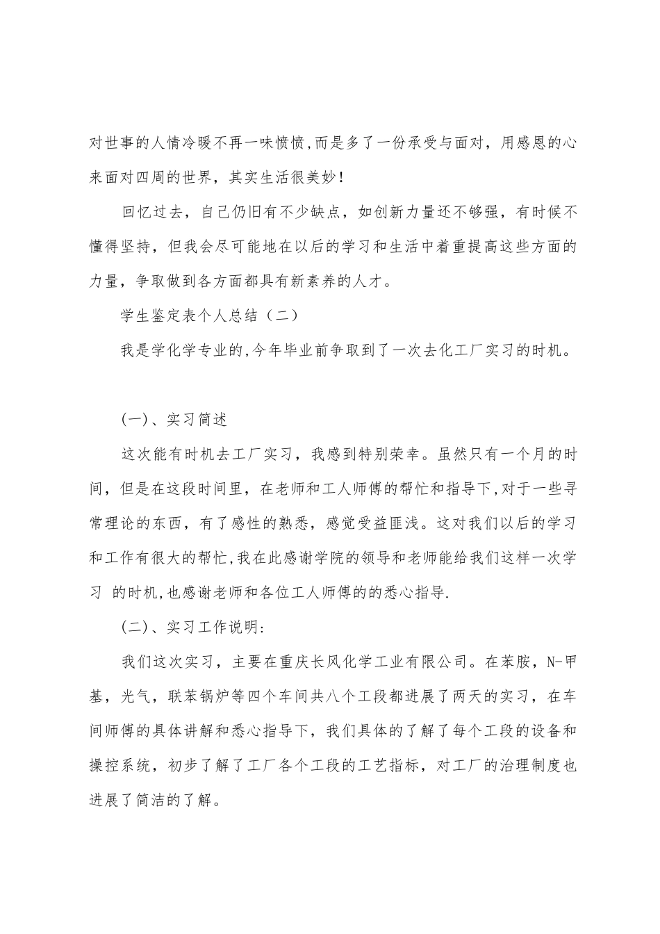 学生鉴定表个人总结_第2页