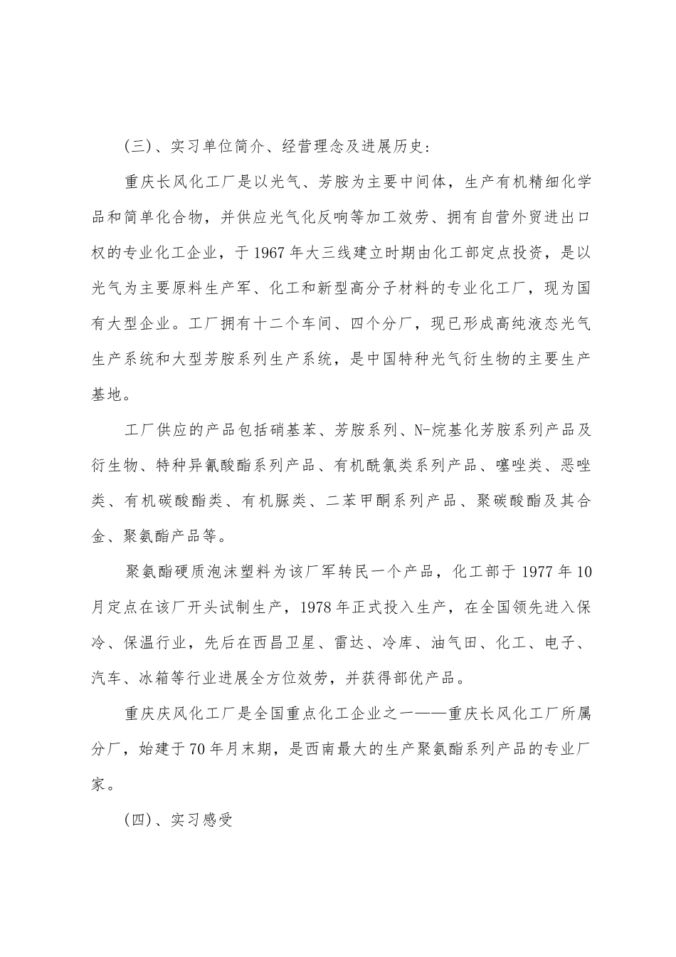 学生鉴定表个人总结_第3页