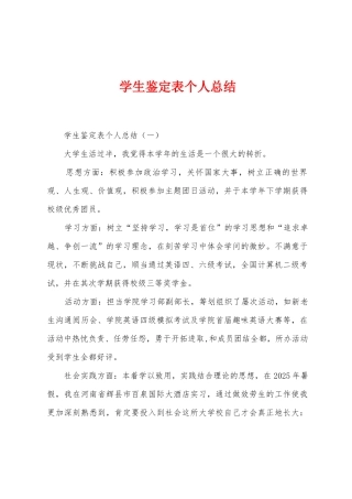 学生鉴定表个人总结