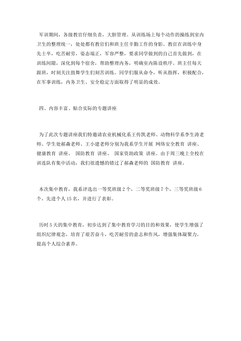 学生集中教育工作总结2025_第2页