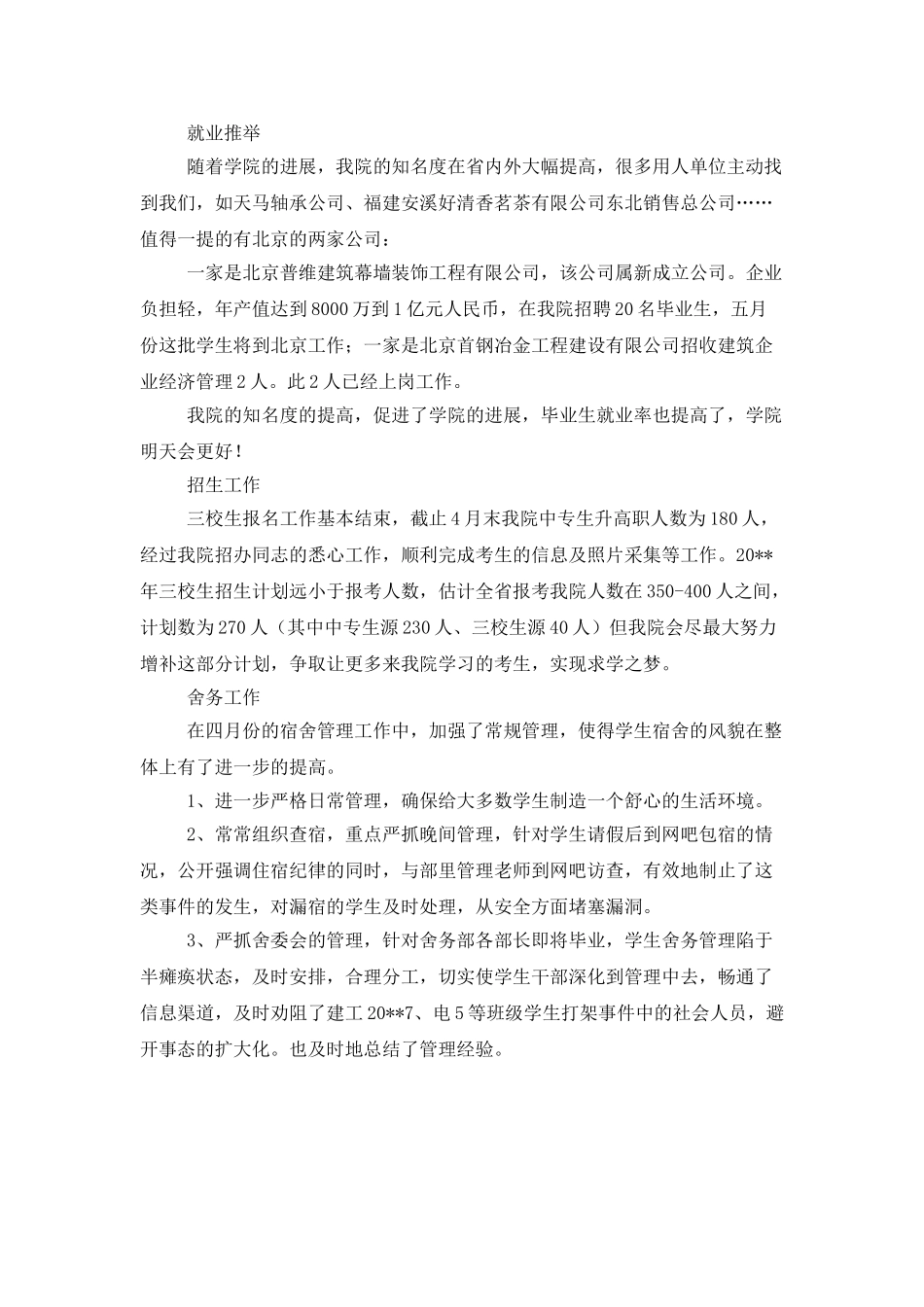 学生部教师四月份工作总结_第2页