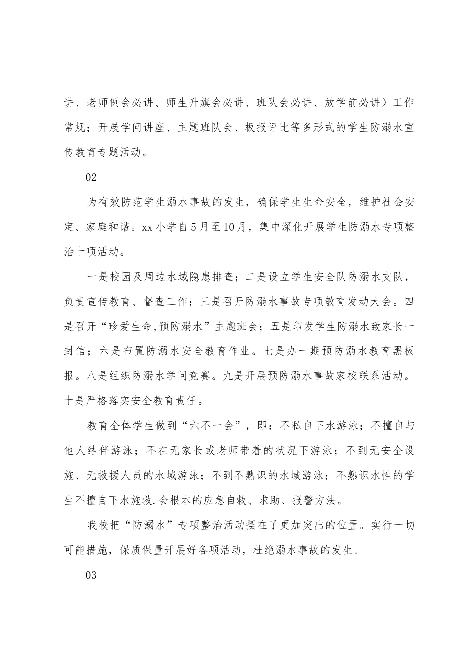 学生防溺水教育活动总结4篇_第2页