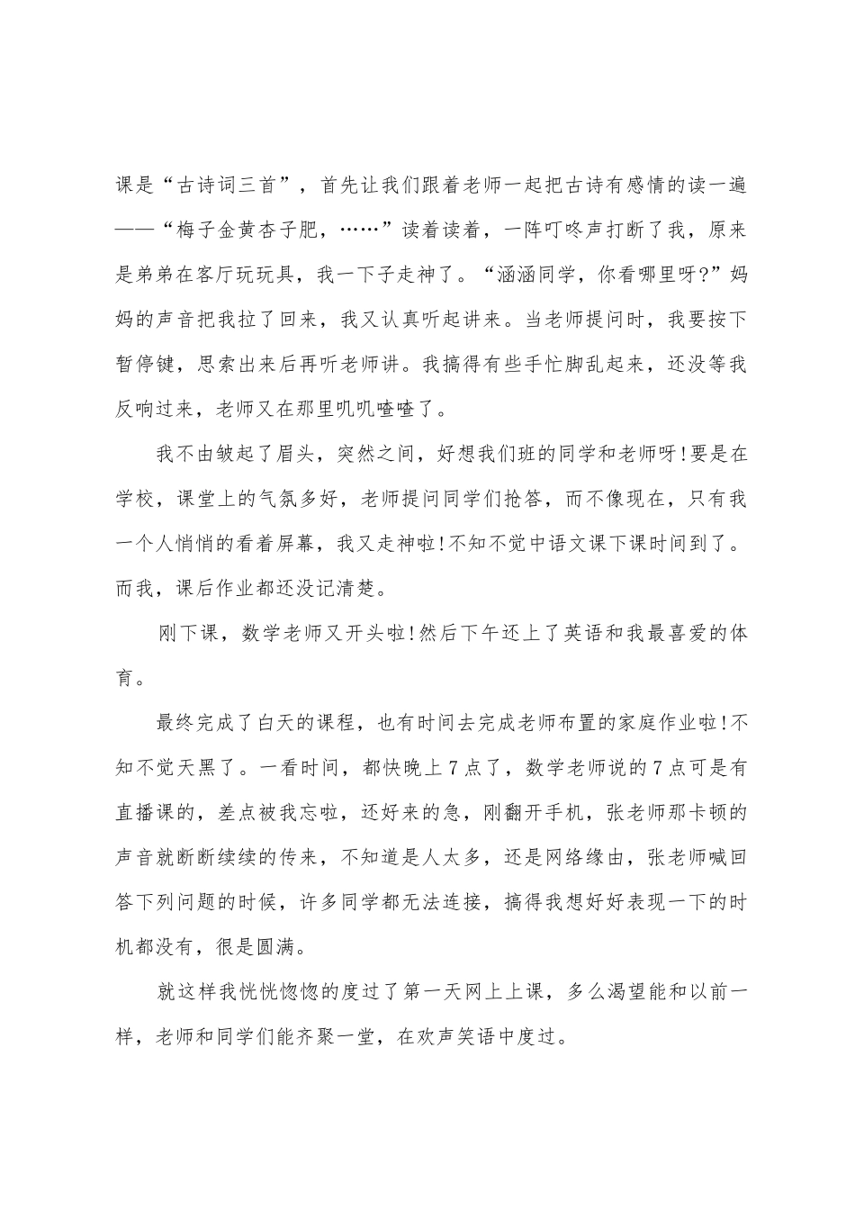 学生防疫期间空中课堂心得体会600字_第2页