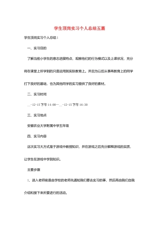 学生顶岗实习个人总结五篇