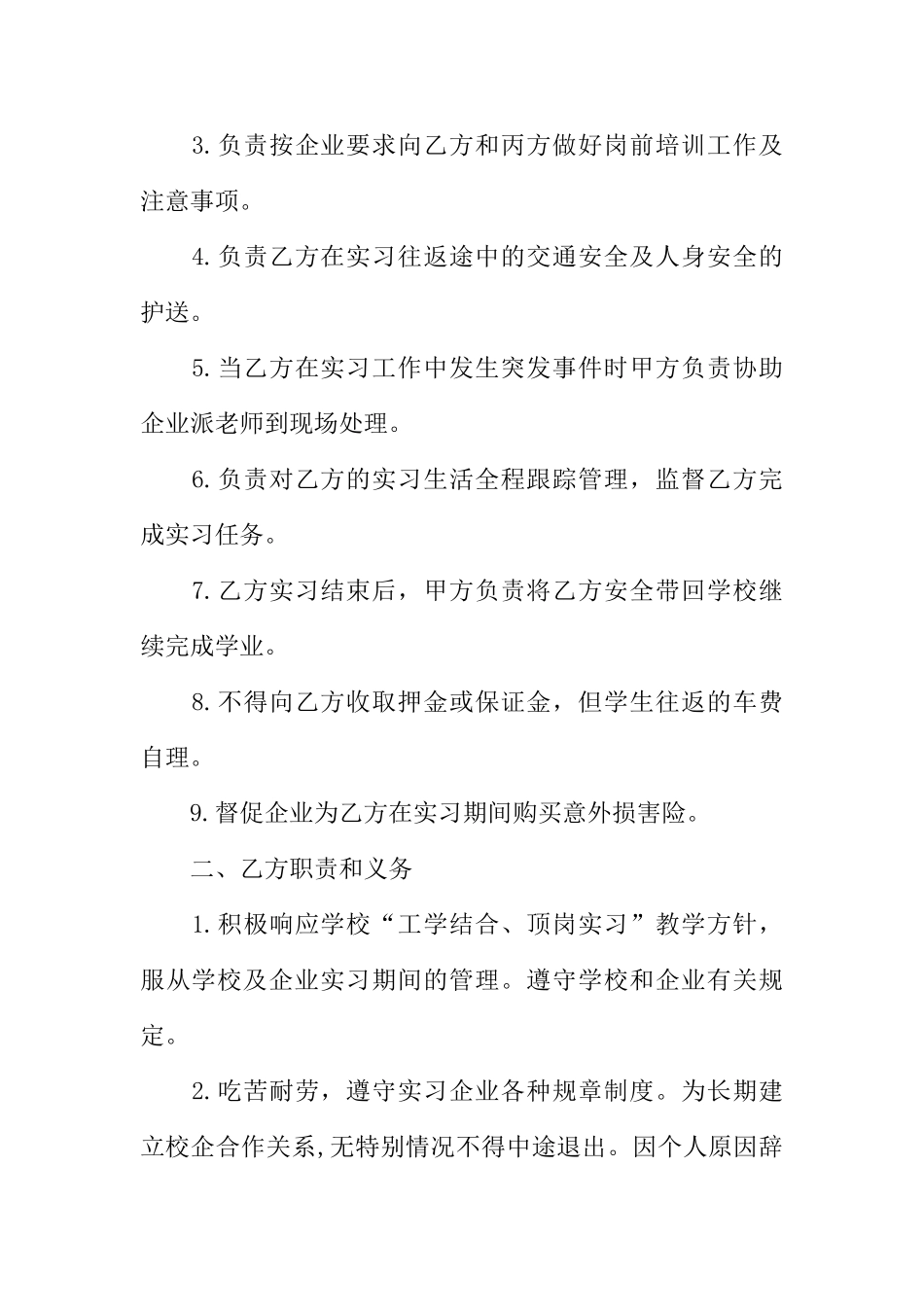 学生顶岗实习与家长签的协议书 _第2页