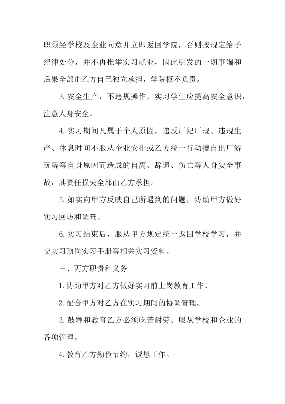 学生顶岗实习与家长签的协议书 _第3页