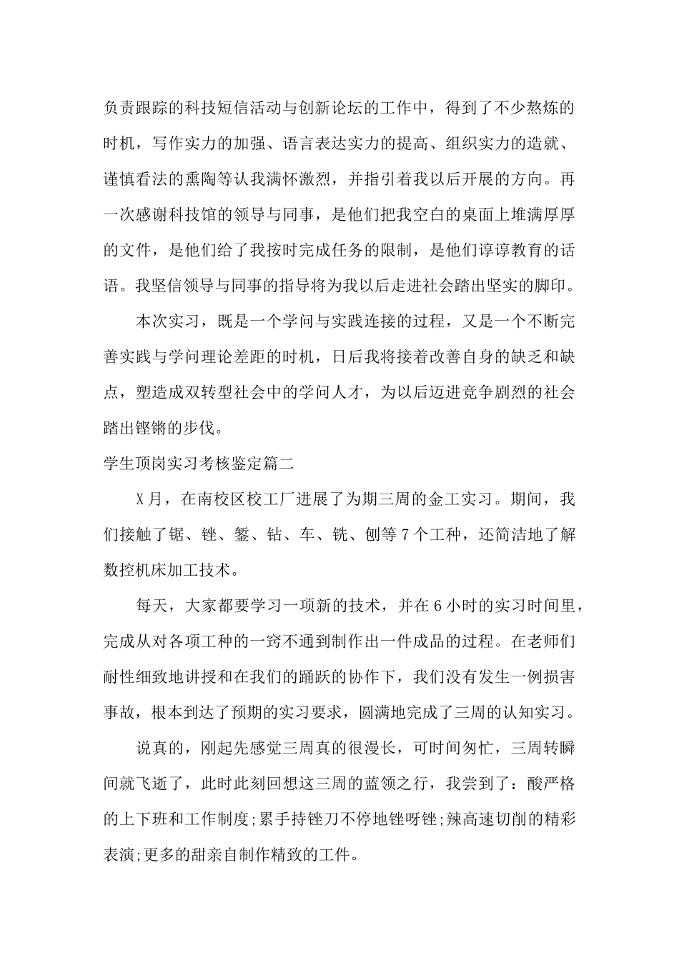 学生顶岗实习考核鉴定_第2页