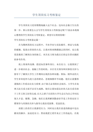 学生顶岗实习考核鉴定