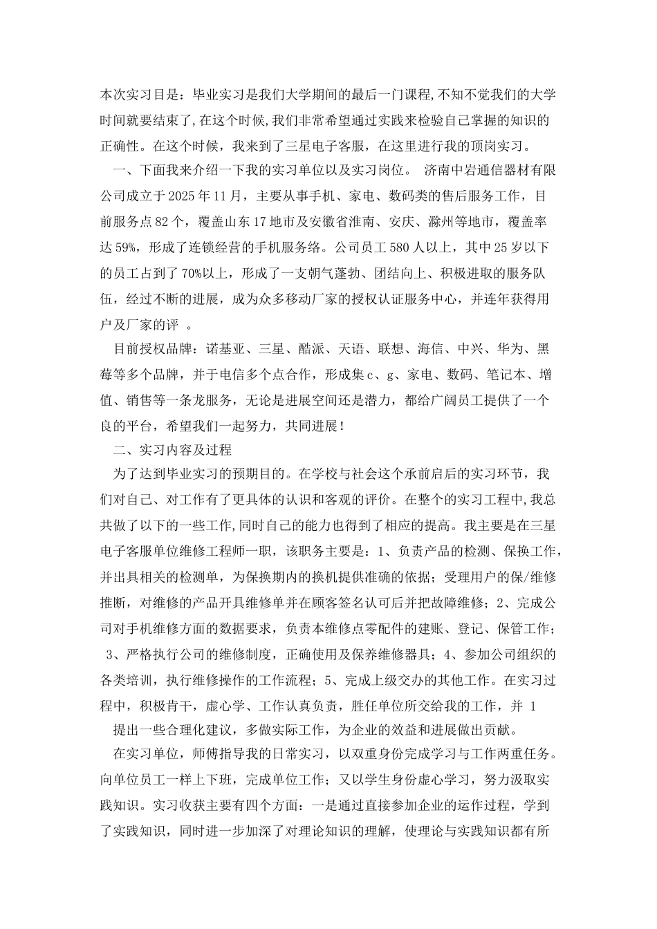学生顶岗实习总结_第3页
