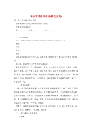 学生顶岗实习总结