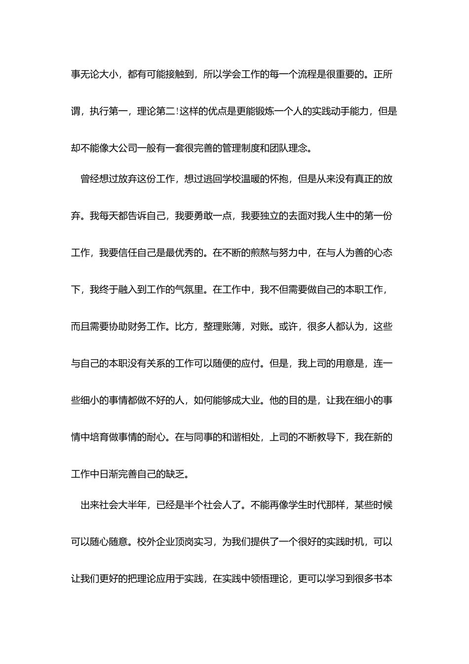 学生顶岗实习报告范文_第2页