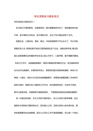 学生顶岗实习报告范文
