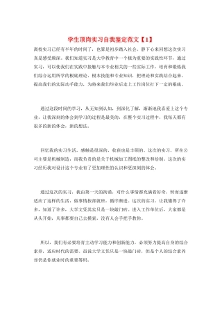 学生顶岗实习自我鉴定范文