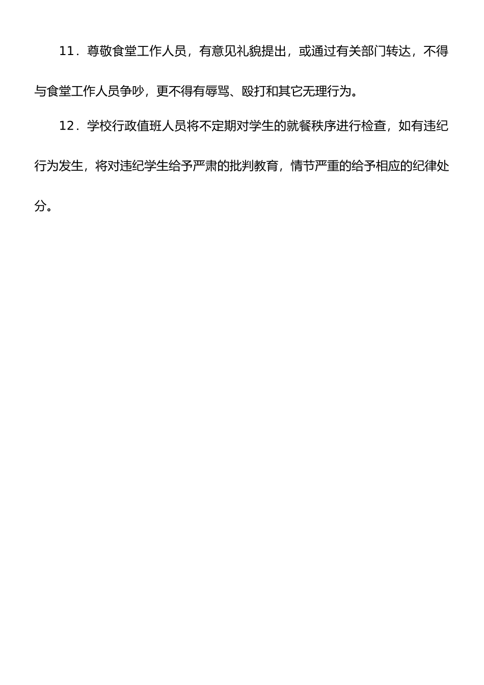学生食堂就餐管理制度_第3页