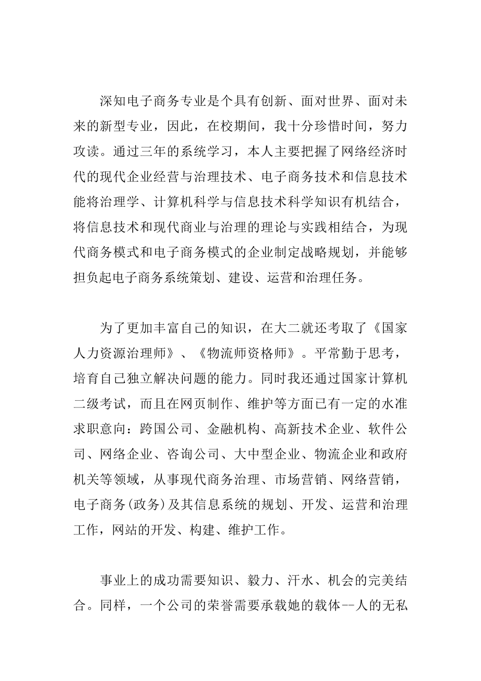 学电子商务自荐信范文大全_第2页