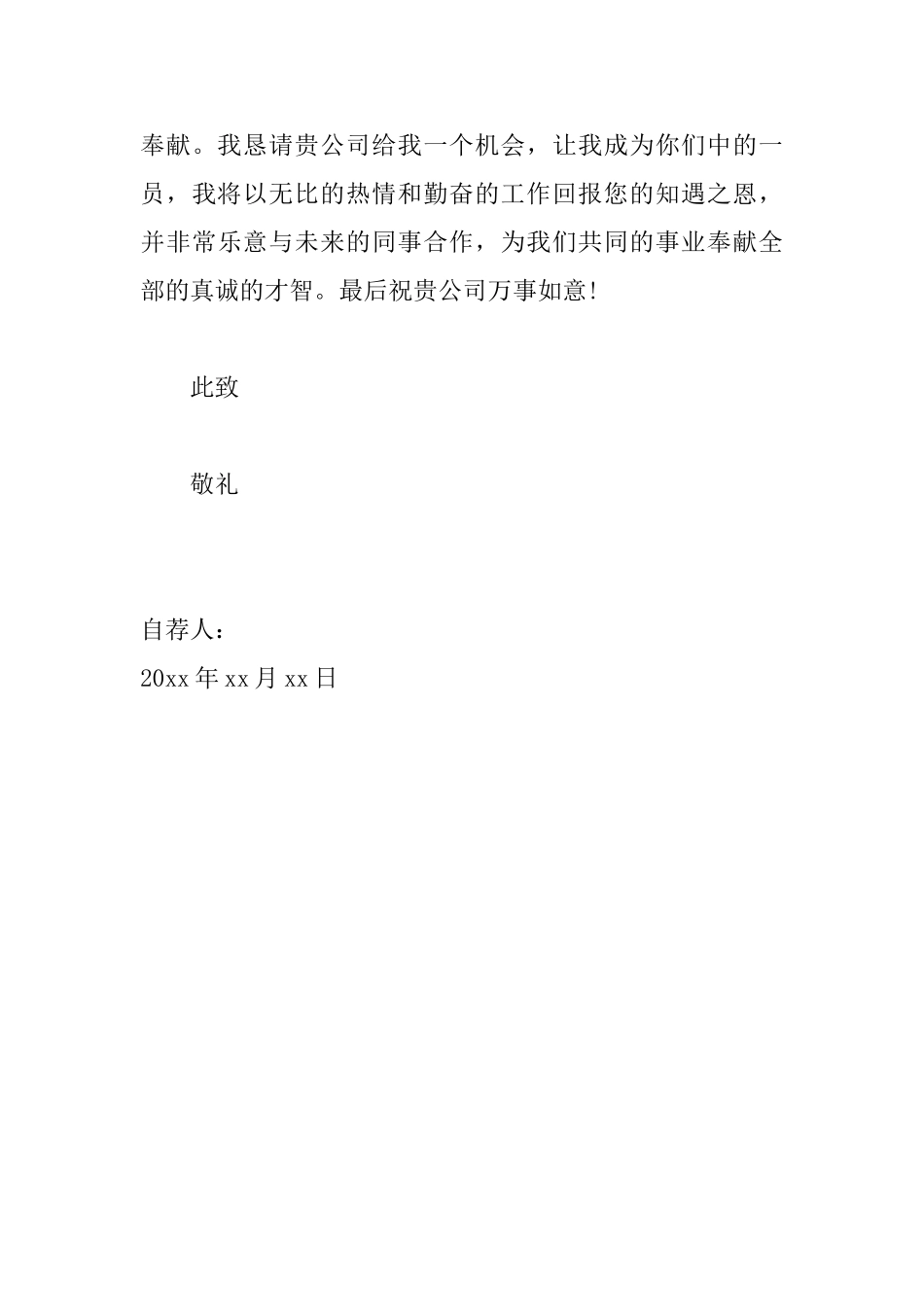 学电子商务自荐信范文大全_第3页