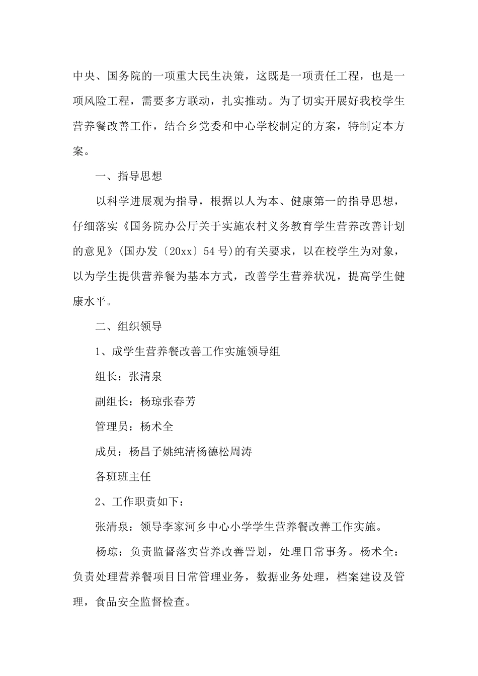 学生食堂安全责任书（标准版）_第3页