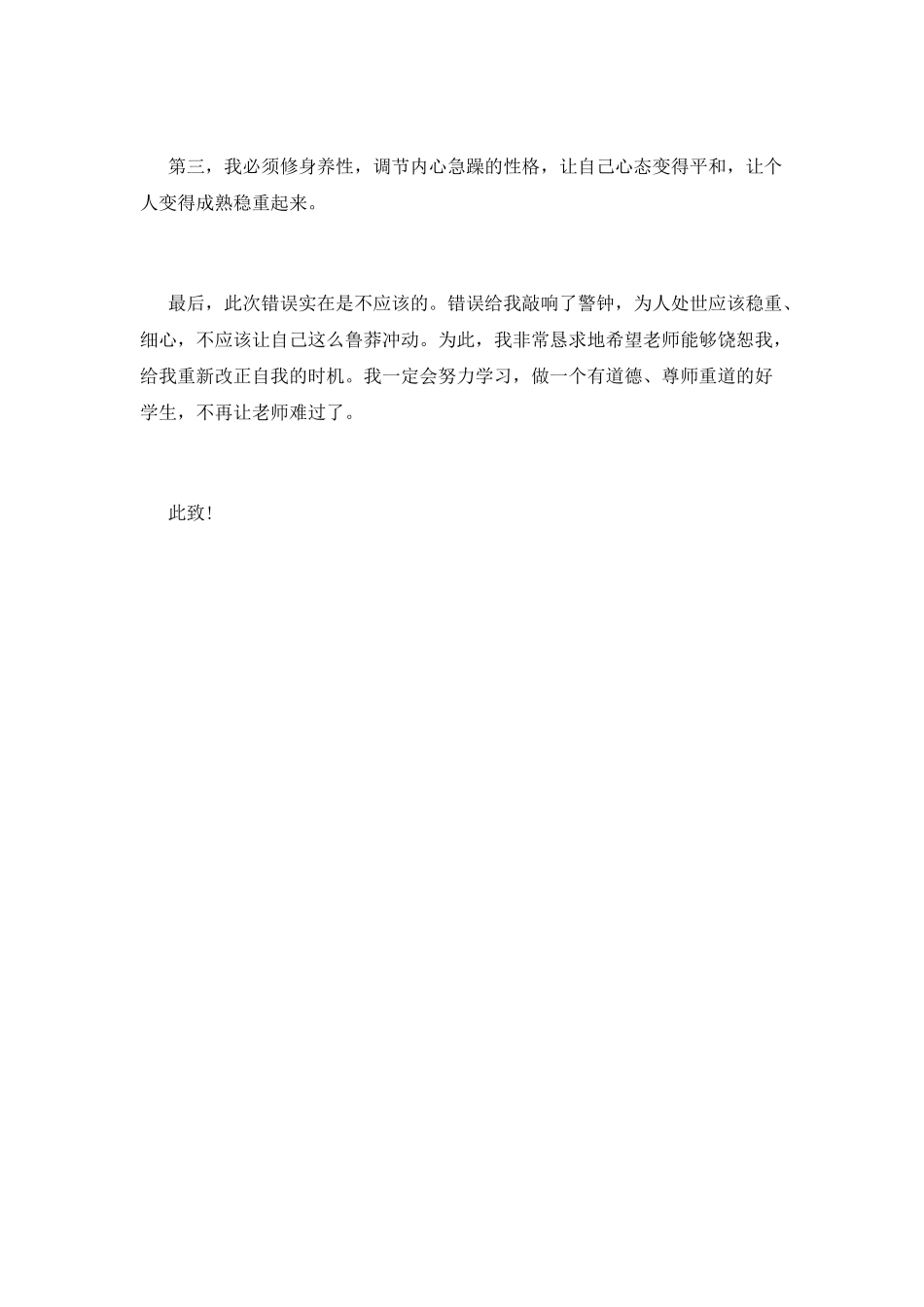 学生顶撞老师检讨书_第2页