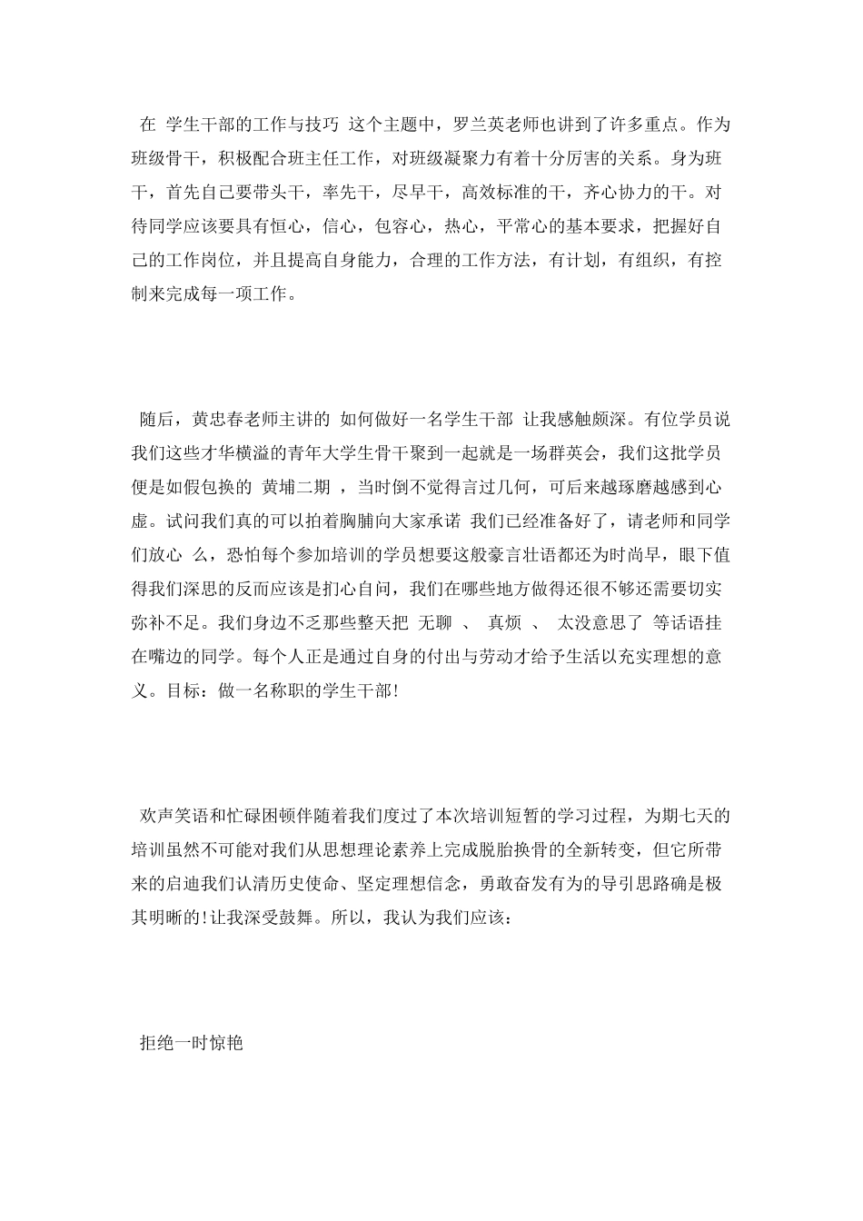 学生骨干培训心得体会_第2页