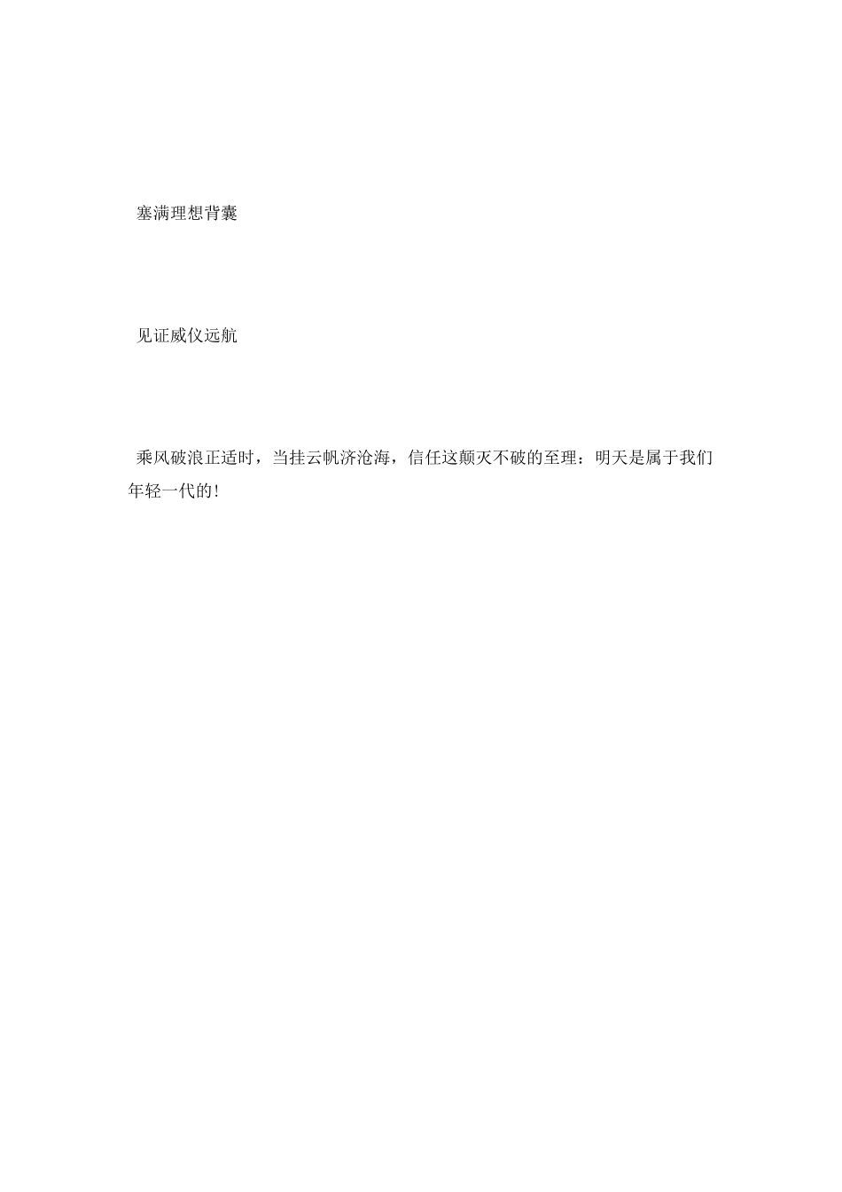 学生骨干培训心得体会_第3页