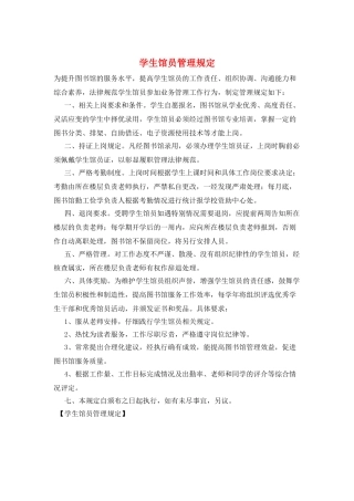 学生馆员管理规定