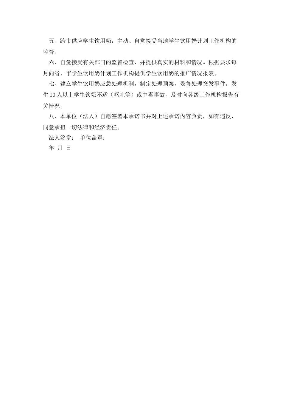 学生饮用奶质量安全保障承诺书_第2页