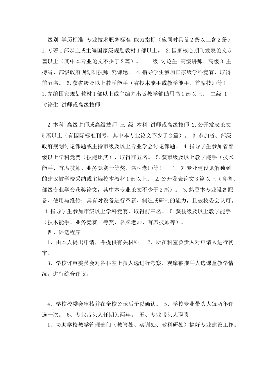 学科带头人评选暂行办法&amp;nbsp;_第2页