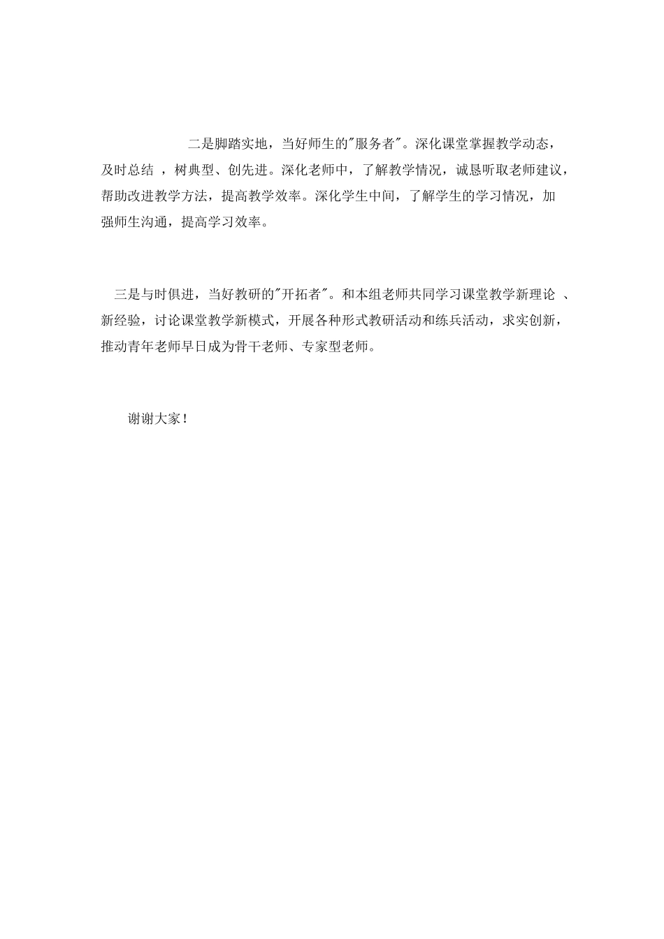 学科主任竞聘演讲稿_第2页