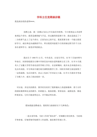 学科主任竞聘演讲稿