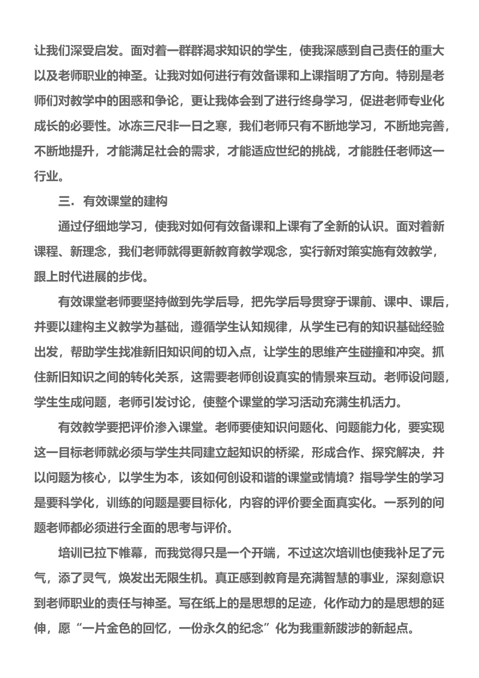 学科带头人培训心得体会_第2页