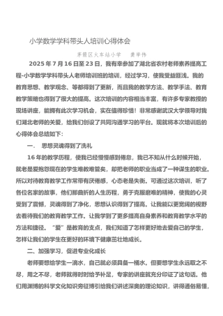 学科带头人培训心得体会