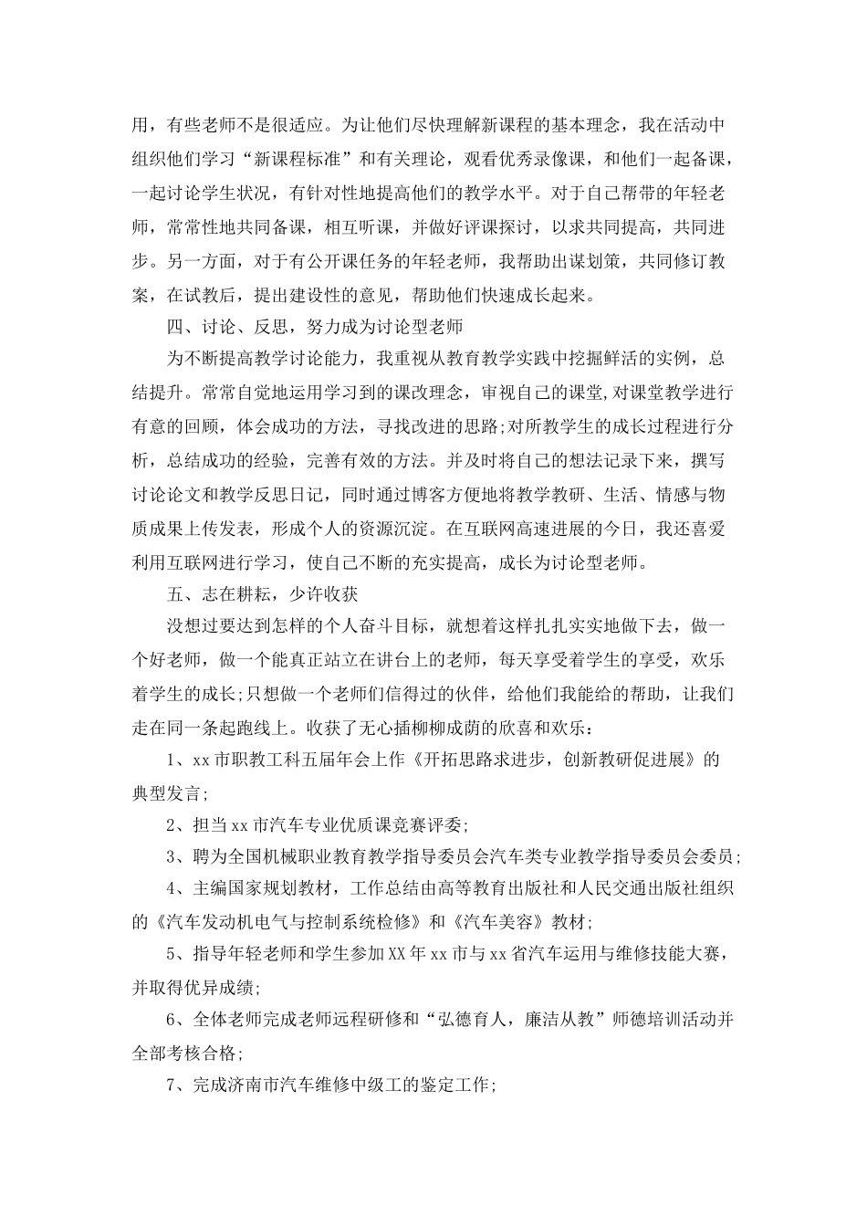 学科带头人年度考核工作总结_第2页