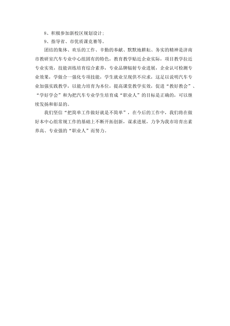 学科带头人年度考核工作总结_第3页