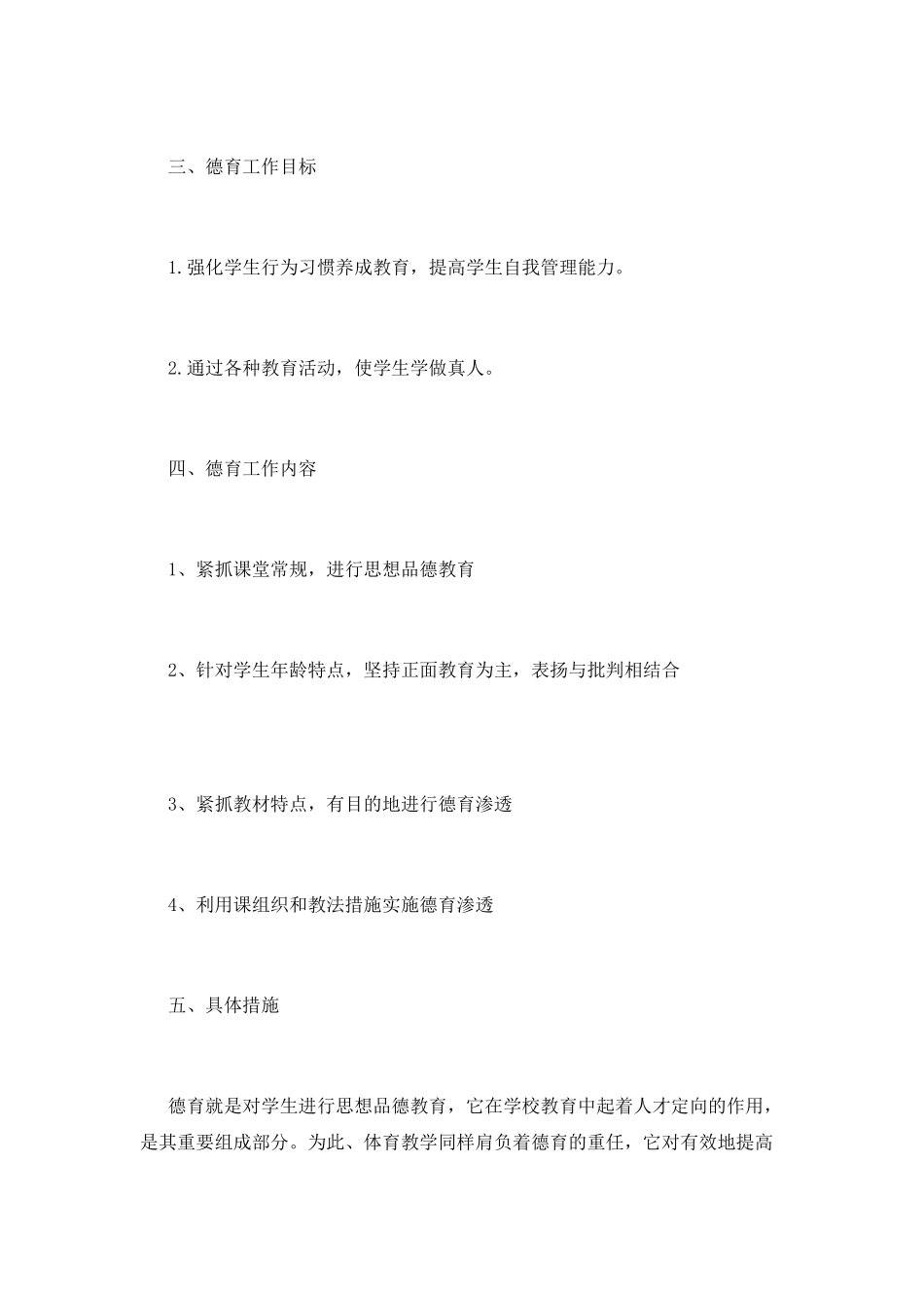 学科德育工作计划(一)_第2页