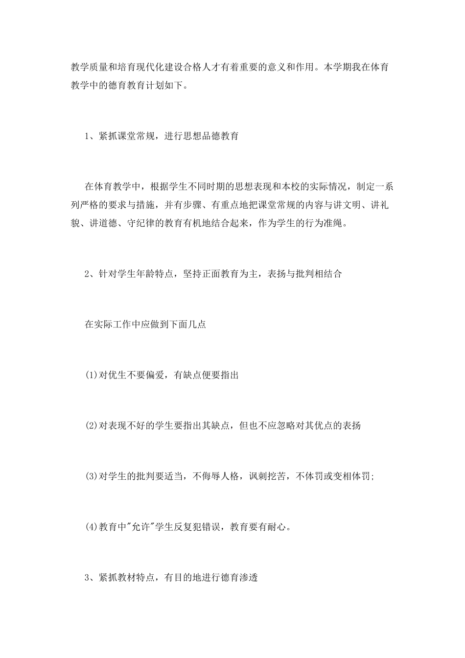 学科德育工作计划(一)_第3页