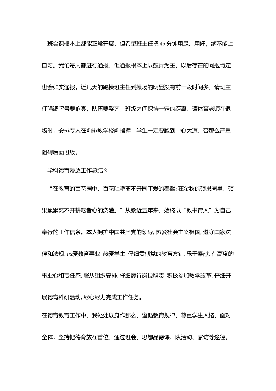 学科德育渗透工作总结1000字五篇_第3页
