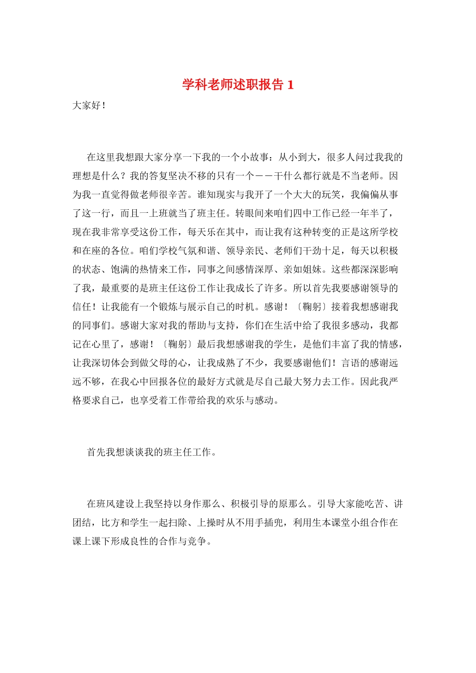 学科教师述职报告1_第1页