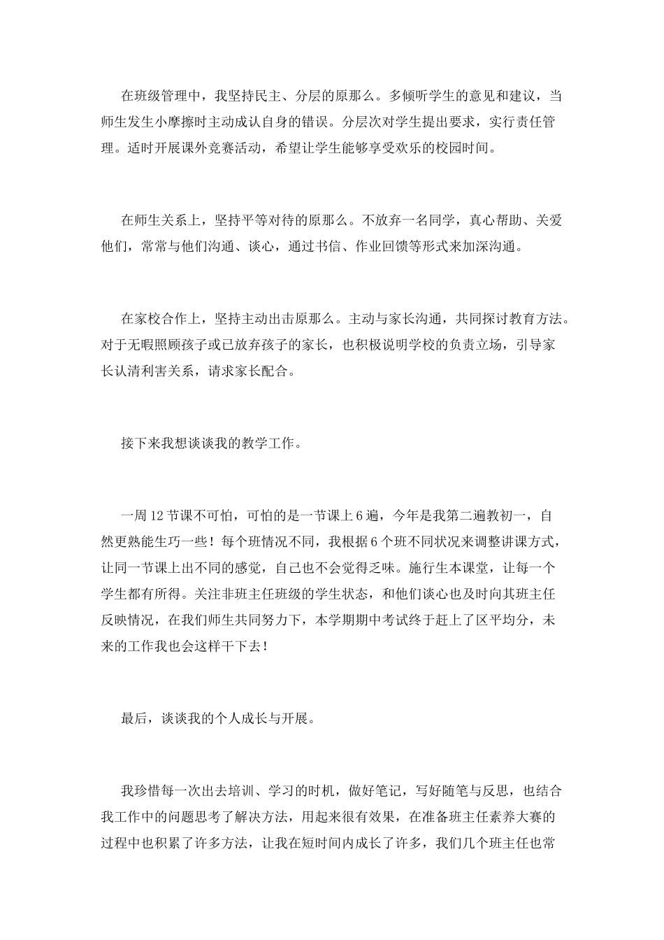 学科教师述职报告1_第2页