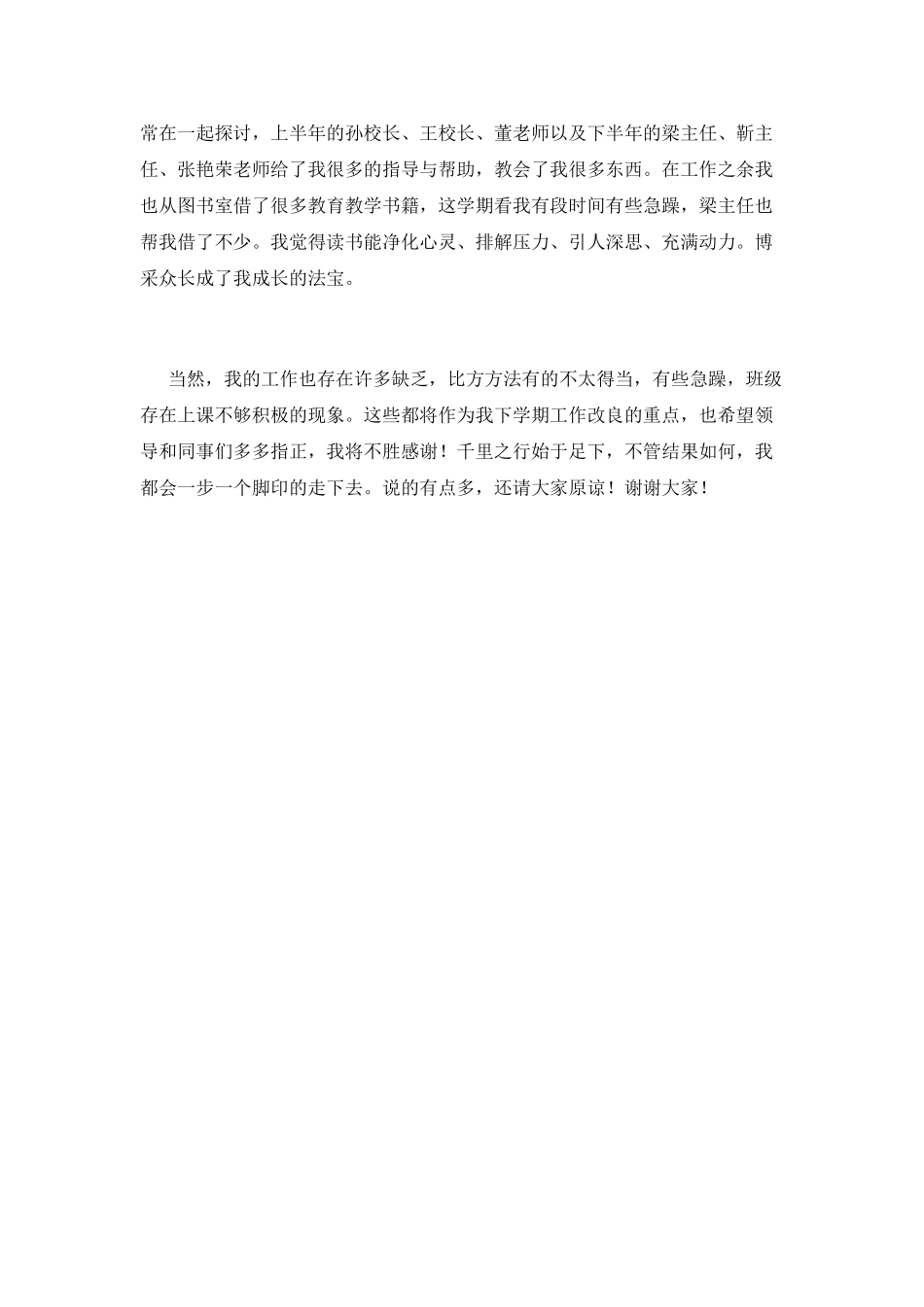 学科教师述职报告1_第3页