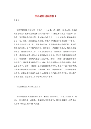 学科教师述职报告1
