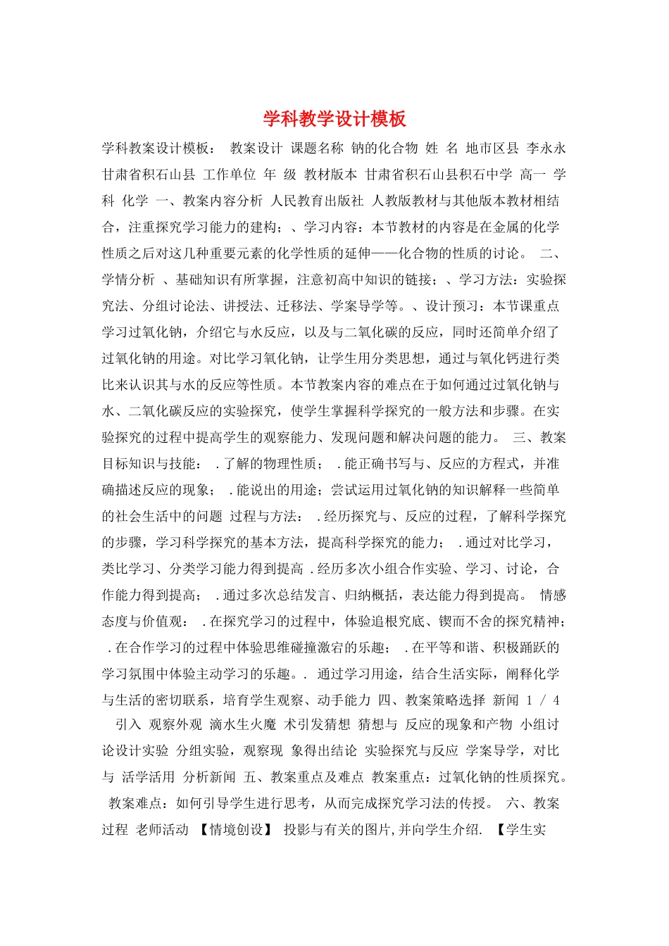 学科教学设计模板_第1页