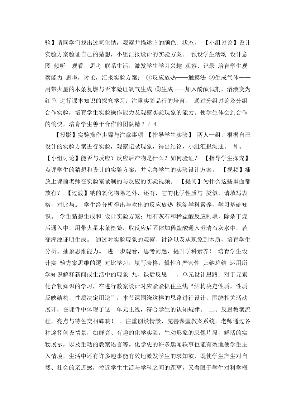 学科教学设计模板_第2页