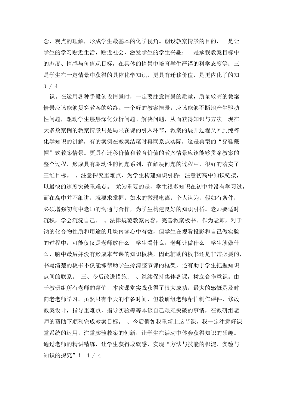 学科教学设计模板_第3页