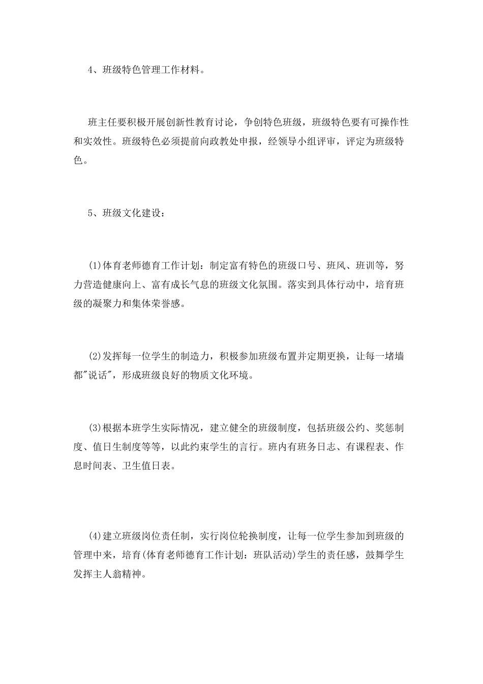 学科德育工作计划_第2页