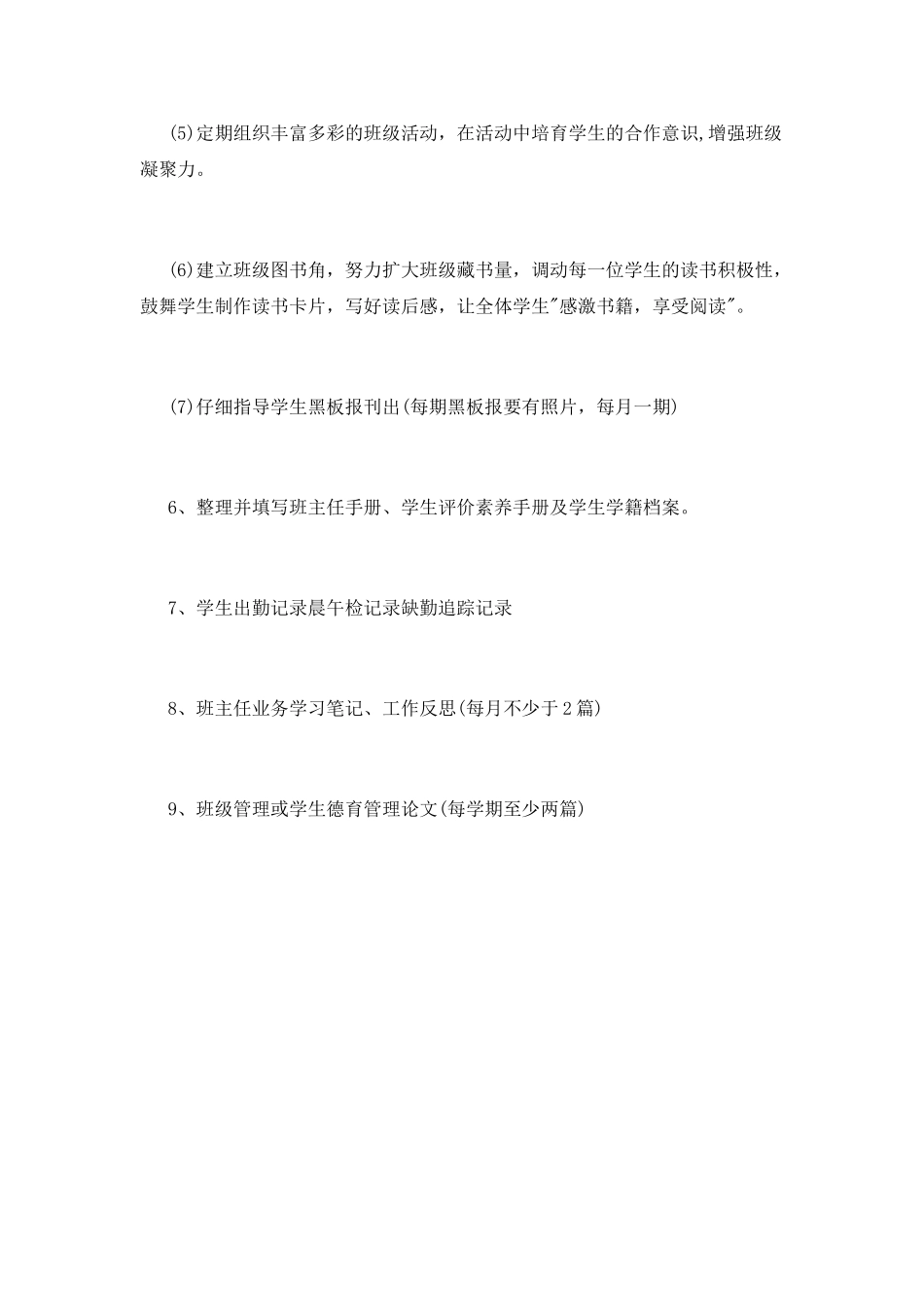 学科德育工作计划_第3页