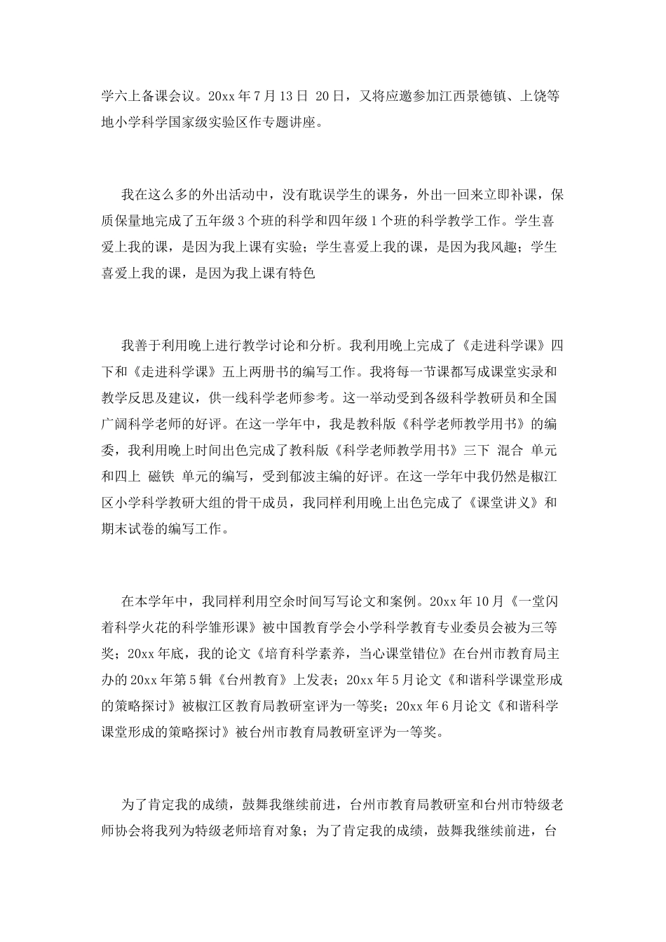 学科教师述职报告10_第2页