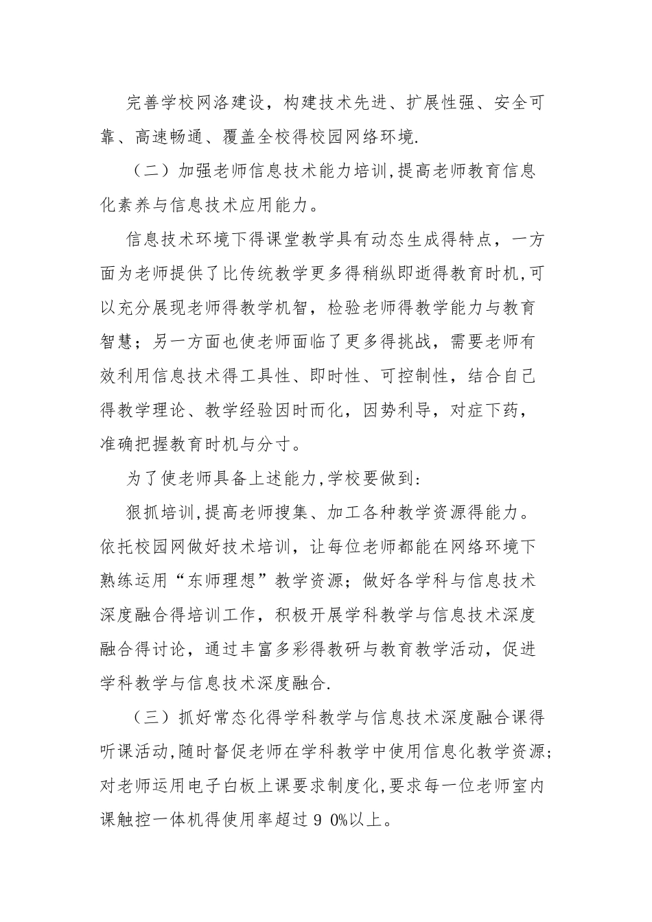 学科教学与信息技术融合实施方案_第2页