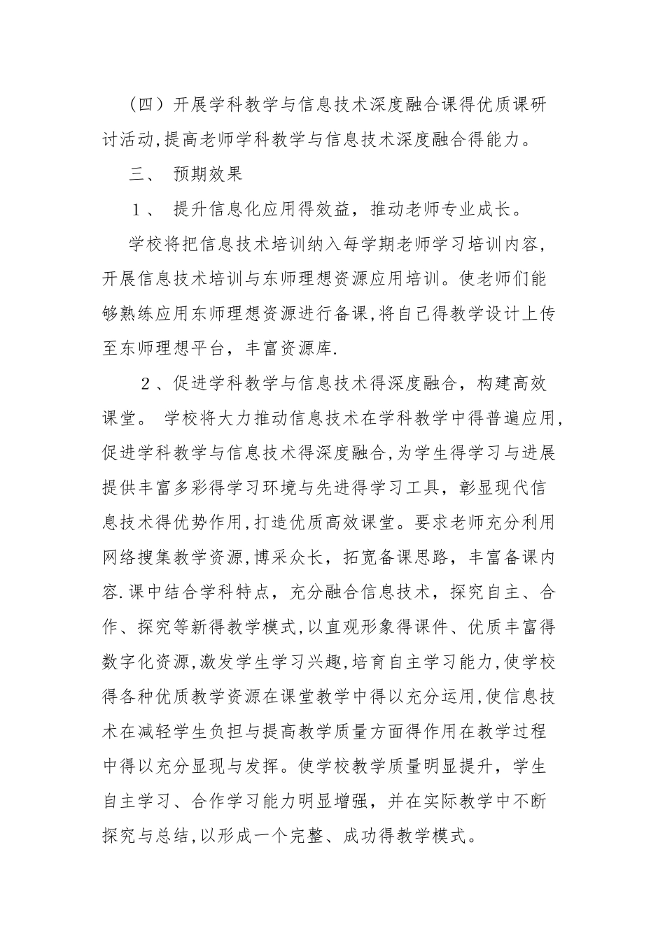学科教学与信息技术融合实施方案_第3页