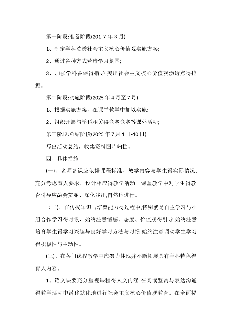 学科教学渗透社会核心价值观实施方案_第2页